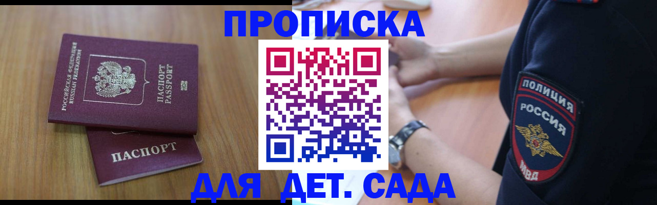 временная регистрация для школы в Семилуках